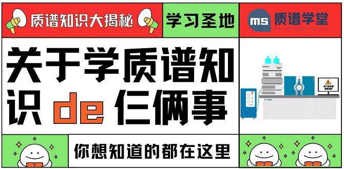 质谱参数dp_质谱中各个参数_质谱的参数设置