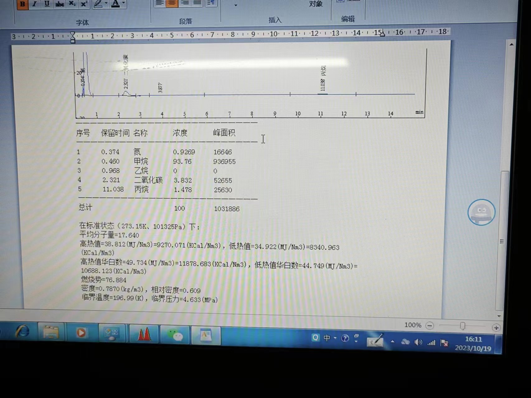 天然气成分分析仪_天然气气体成分检测_燃气成分分析仪