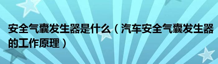 氮气发生器会爆炸吗_氮气发生器的原理_原理器氮气发生什么反应