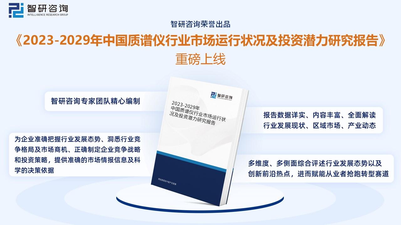 质谱仪最好的品牌_质谱仪器品牌_质谱仪排名